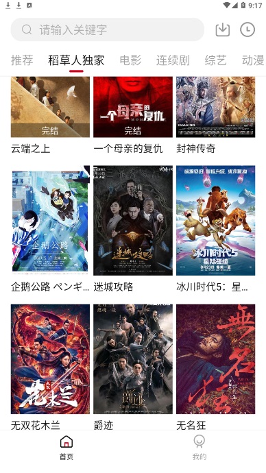 稻草人影视免费版下载安装