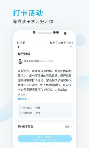 锦江i学家长端截图