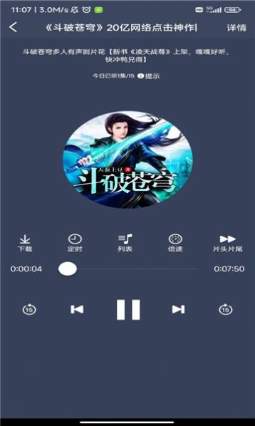 声荐官方下载截图