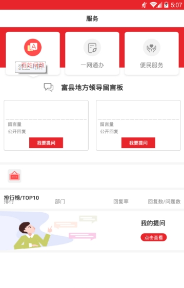 爱上山阳截图