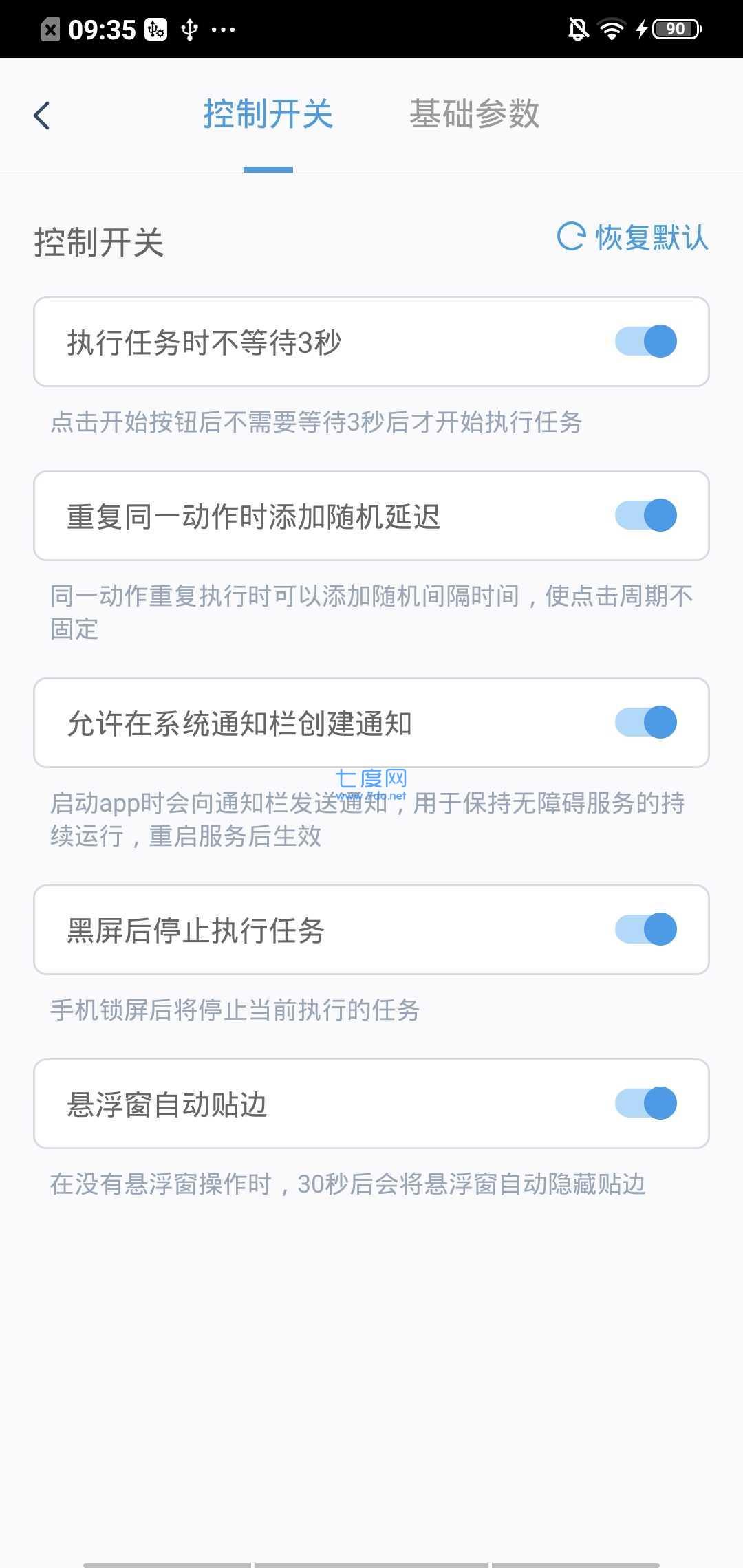 鼠标连点器截图