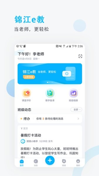 锦江e教平台截图