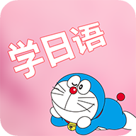看动漫学日语安卓版