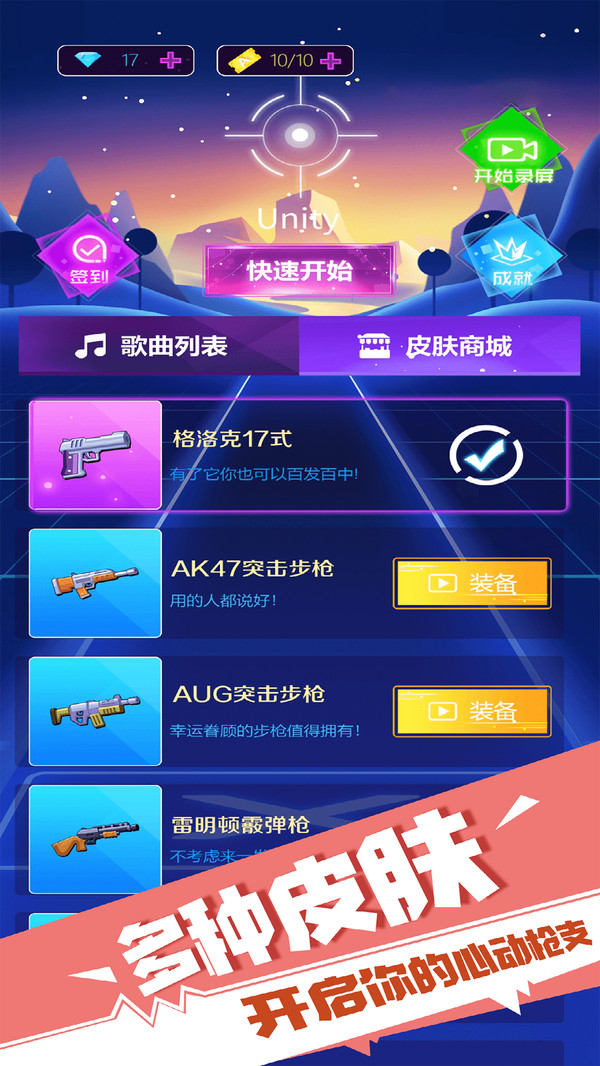 子弹节奏3D下载
