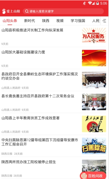 爱上山阳截图
