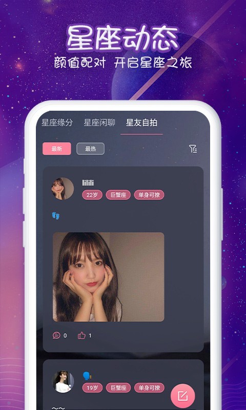 准准星座手机版