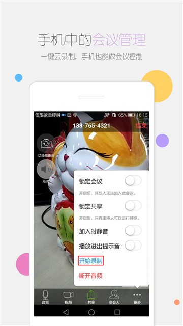 瞩目视频会议下载官网最新版