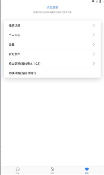 声荐官方下载截图