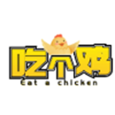 吃个鸡最新版本下载安装