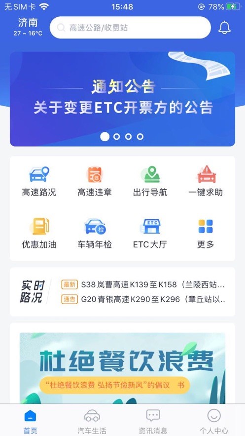 高速e行截图