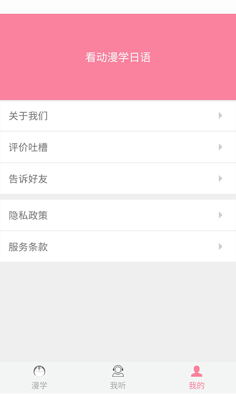 看动漫学日语免费版