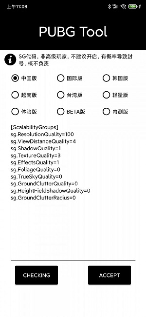 pubgtool画质助手官方下载国际服截图