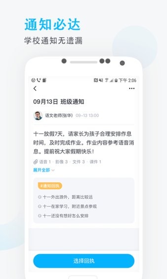 锦江i学家长端截图