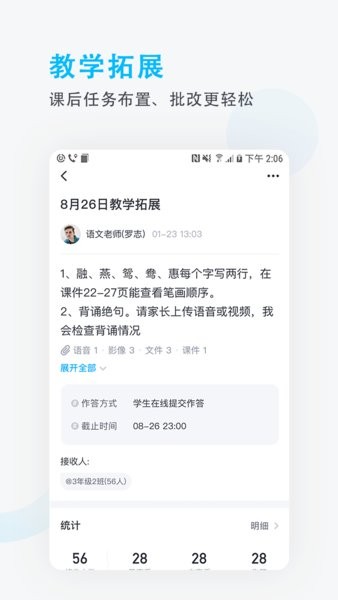 锦江e教平台截图