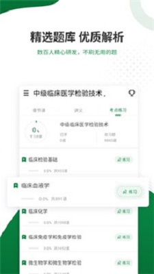 医学检验准题库免费版