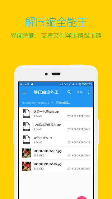 解压缩全能王最新破解版下载