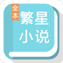 繁星小说子泽华完整阅读