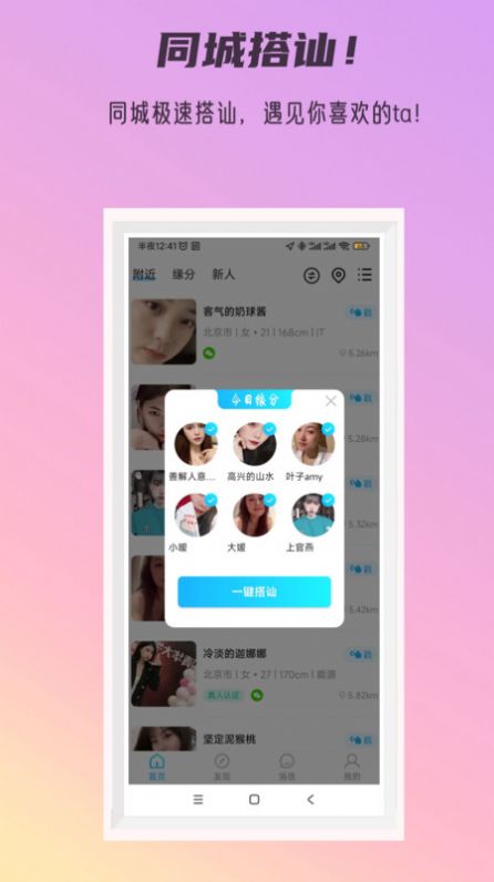 秘密公园交友免费版