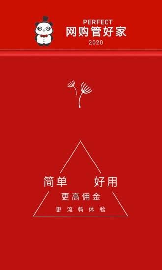 网购管家官方免费下载安装