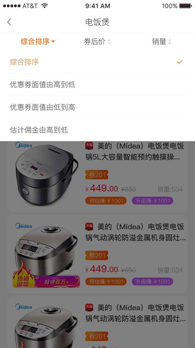 百优惠截图