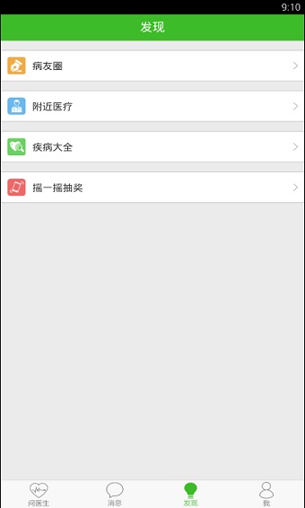快速问医生软件下载手机版安装免费