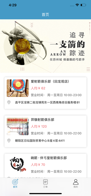 射箭爱好者手机版下载安装最新版本
