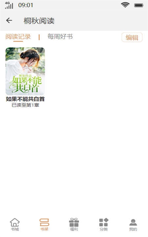桐秋阅读2024