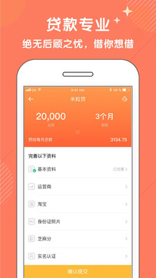 海神号贷款app下载截图