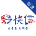 好快信app