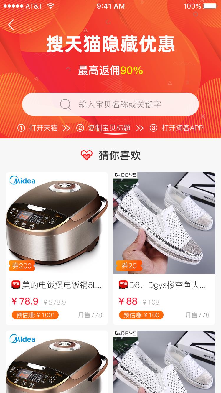 百优惠截图