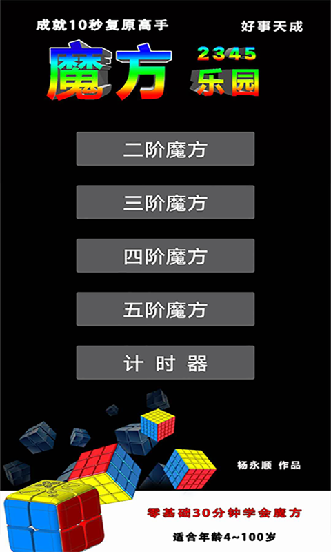 魔方乐园手机版下载截图