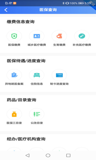 贵州医保服务平台app下载最新版截图