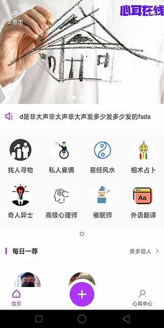 心耳在线app截图