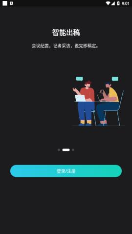 Notta录音转文字截图