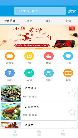 嘻哈菜谱免费版