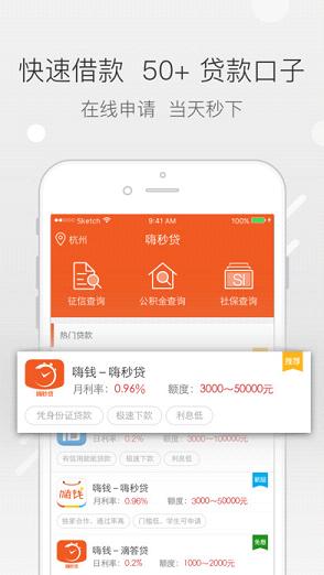 嗨秒贷最新版截图