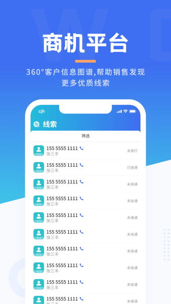 沃创云外呼系统