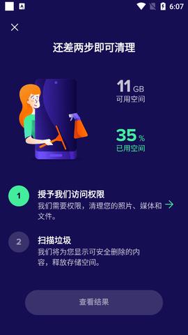 Avast截图