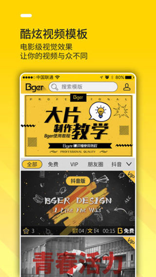 bger视频制作最新破解版