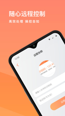 向日葵远程控制2024版本下载