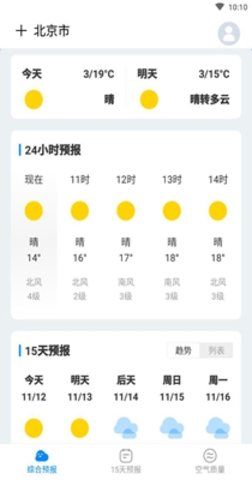 天气随心查截图