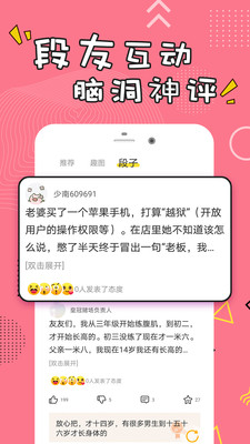 经典搞笑段子手机版