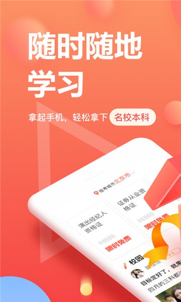 尚德自考app下载安装