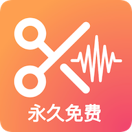 音频编辑转换器app下载免费安装
