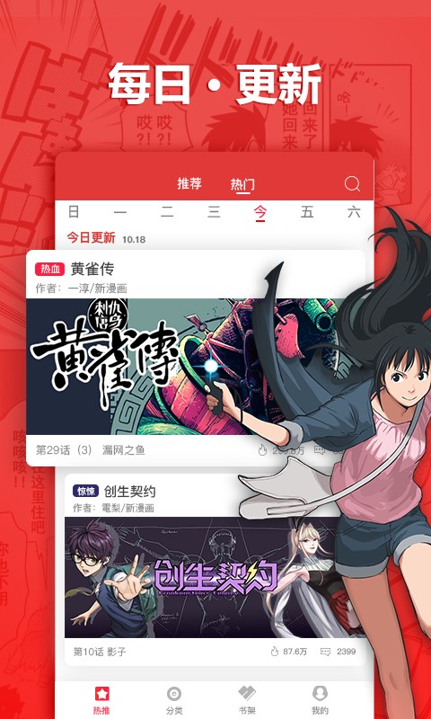 呆呆漫画破解版下载安装最新版