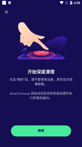 Avast截图