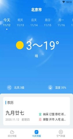 天气随心查截图