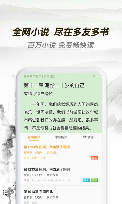 多友多书软件下载