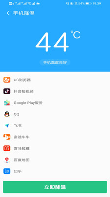 手机降温神器app下载免费版截图