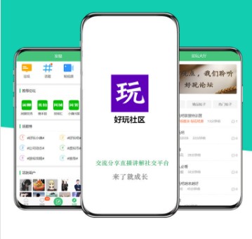 好玩社区app